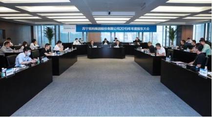 蘇寧易購2019年股東大會聚焦 零售云業務與網絡技術服務的成功實踐